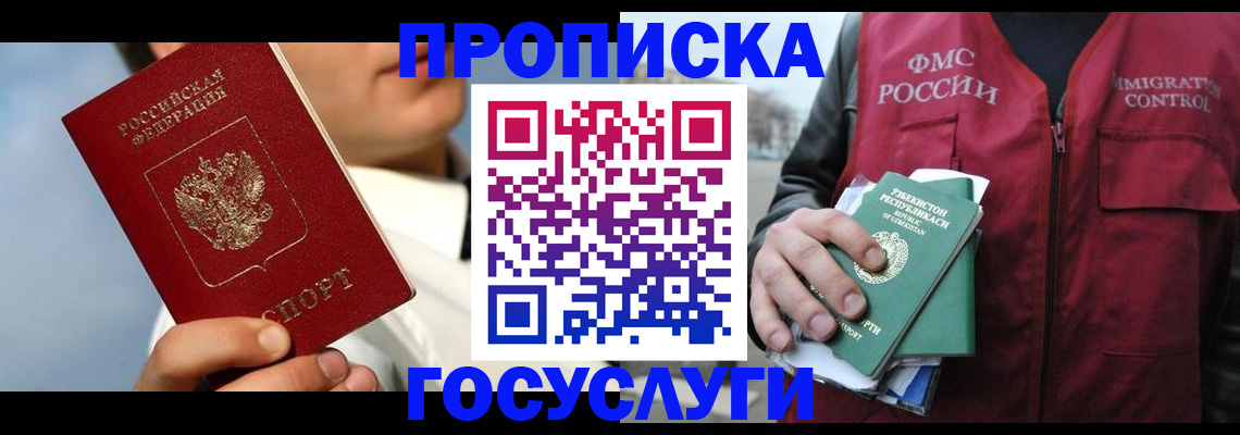 временная регистрация в Первоуральске