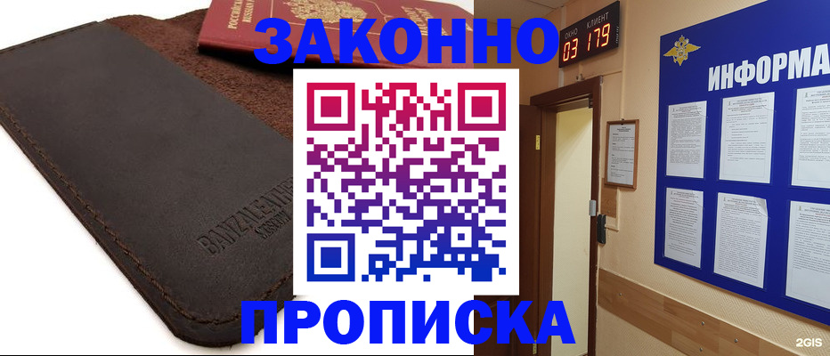 прописка для работы в Первоуральске