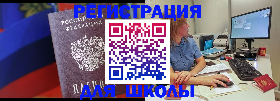 прописка для школы в Первоуральске